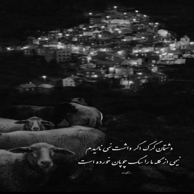 آهنگ تو خودت قصه ی قلب خستمو میدونی