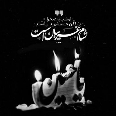 مداحی سر تو رو بردند دیر رسیدم من آخ محمود کریمی