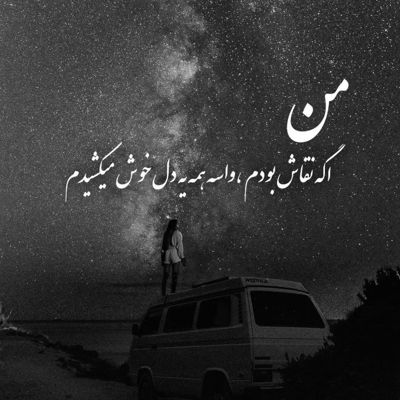 آهنگ ناز میکنی که بخرم نازتو