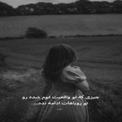 آهنگ قلقت اومده تازه دستم چشمای تو باید مال من شن