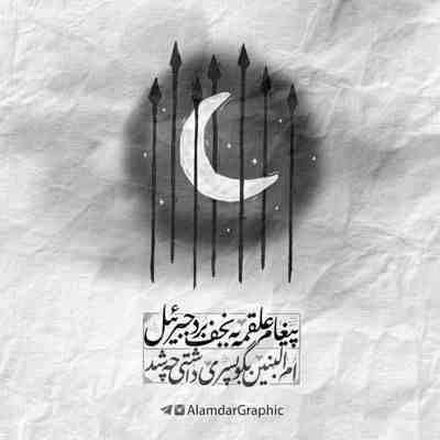 مداحی خورشید روی قله نی آشکار شد