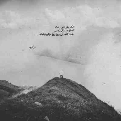 آهنگ روزگار زجرم نده دلسوز نداره ای دلم