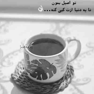 آهنگ حرف اینه دلبرکم عشق لیاقت میخواد