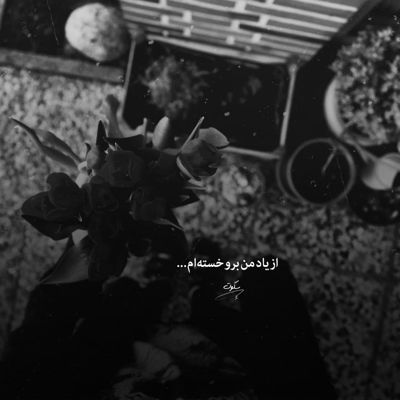 آهنگ خرابش کردی هرچی ساختم ازت توی سرم