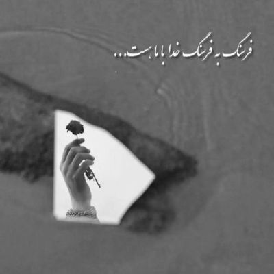 آهنگ خنده هامو با تو از نو ساختم باز به حرفای تو دل می باختم