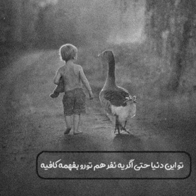 آهنگ شهرو بالا پایین میکنم تا تورو پیدا کنم