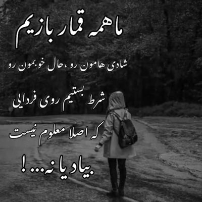 آهنگ تو بغض بی دوام منی