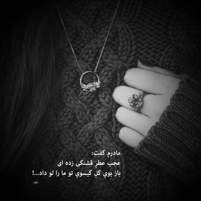 آهنگ چون تو صدات رنگیه حرفاتو میشه با دیدن شنید