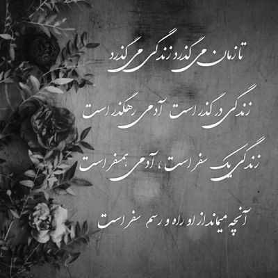 آهنگ دیگه چی هست ته این فنجون خون به دل شده