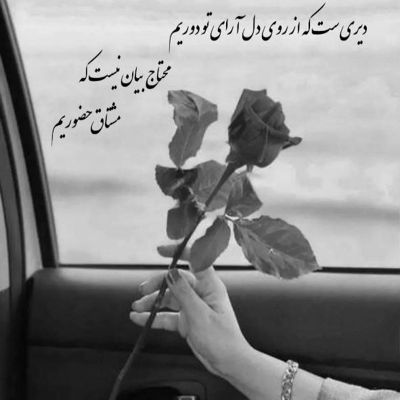 آهنگ آسمون داره میوفته نردبون داره میوفته