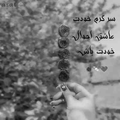 آهنگ من جونم به تو بنده خوشگل تخس و یه دنده