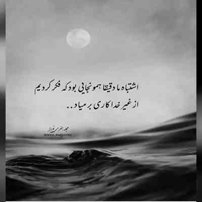 آهنگ من از تمام دنیا شبی بریدم