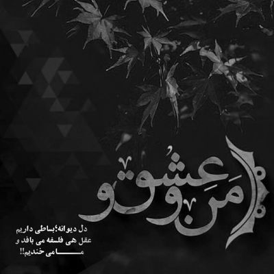 آهنگ یادته بهت میگفتم تو نباشی من میمیرم