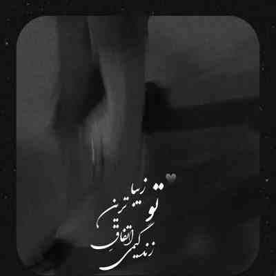 آهنگ مهم نی تنهام با همه قهرم