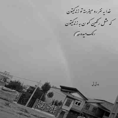 آهنگ ببار ابر بارون دلم تنگه امشب