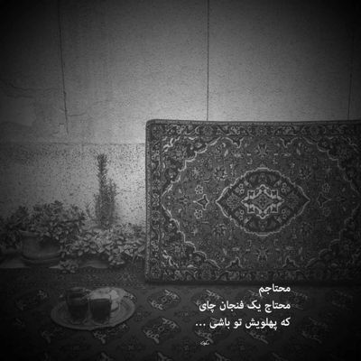 آهنگ ای حبیبم هرکجا باشی غریبی