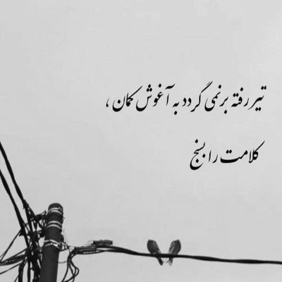 آهنگ بهم گفتی دوست دارم از این حرف تو ترسیدم