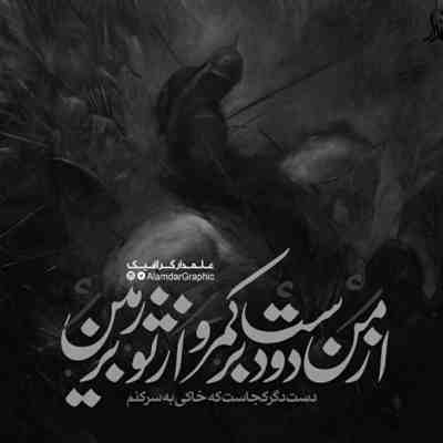 مداحی ما زنده به آنیم که آرام نگیریم