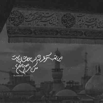 مداحی سپردم دل را به جاده می آیم پای پیاده