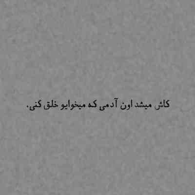 آهنگ خیالت تخت که دی تمام ارام مردیده بی مرام