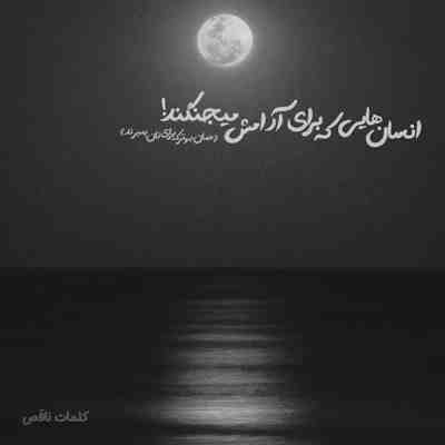 آهنگ چه روزگاری شد همه باهم بدن