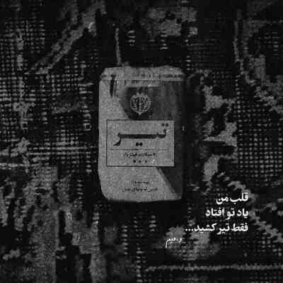 آهنگ یه کم برام گریه بکن حتی اگه بازی باشه