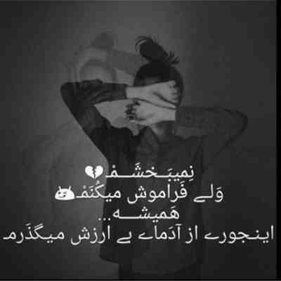 آهنگ همون دیوونه که حالمو عوض کنه