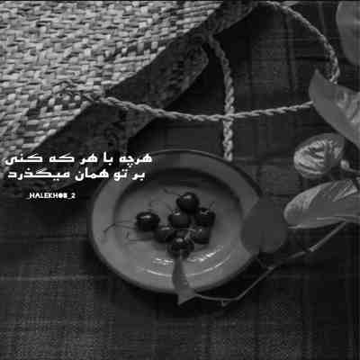 آهنگ زندگیم بردی روانیم کردی