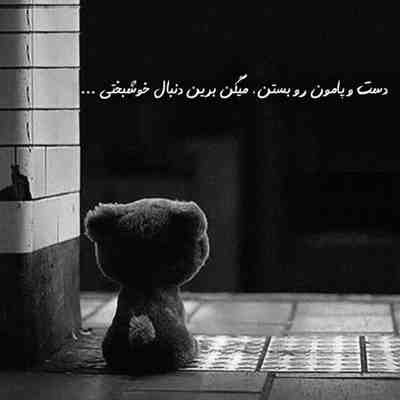 آهنگ دیگه پیشت نمیام حتی اگه از تنهایی گریه کنم