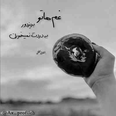 آهنگ بهتره شروع کنیم این قصه رو از اون جایی که گفتی نمیخوام تورو