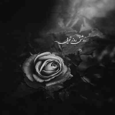 آهنگ ببین اسمم با صدات چقد قشنگ تره