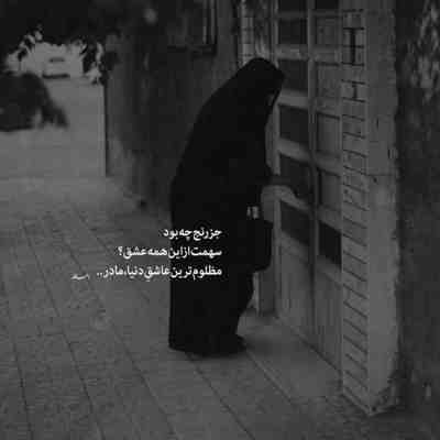 آهنگ حاضرم برات بمیرم نگو که داری میری