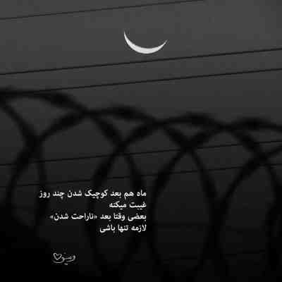 آهنگ چشامو بستم تا حالمو نبینه