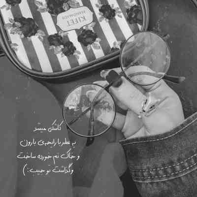 آهنگ جانا به غم نشانده ای دل مارا