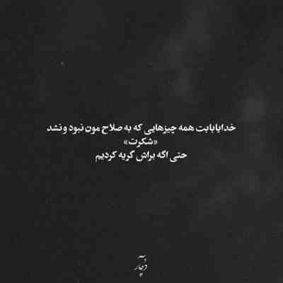 آهنگ صد بار اومدی رفتی بد کردی