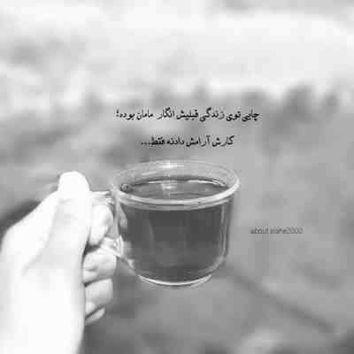 آهنگ عاشق بی ادعا چشم خوشگله مهربون چتری سیاه