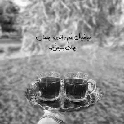 آهنگ بعد تو گریانو پریشانم نفس