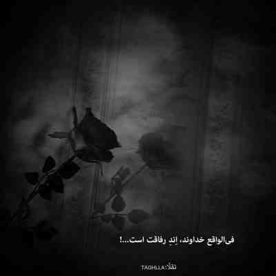 آهنگ به نام شما خدا جون سلام زنگ انشامه الان