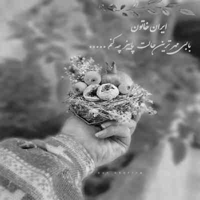 آهنگ زیبا جان عشقت پرو بالم