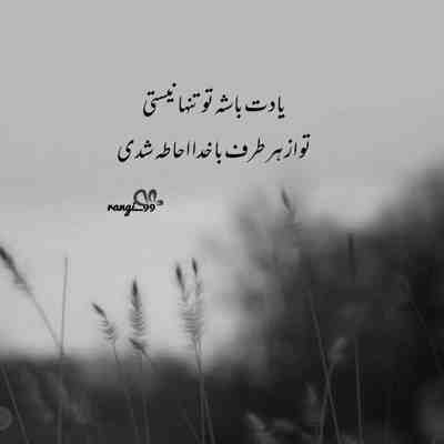 آهنگ دور تو هر شب شلوغه دور من خلوت