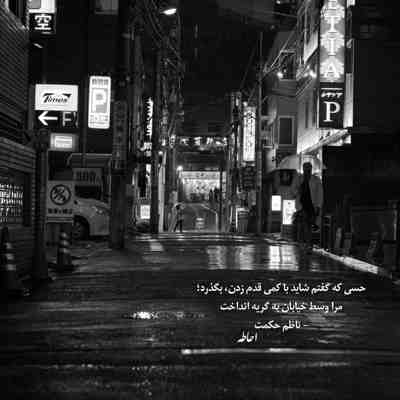 آهنگ هنوزم دیوونه ترین عاشق این شهر منم