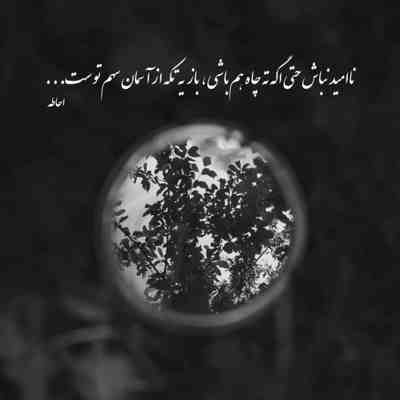 آهنگ تو ماه شدی تا دل دیوانه بسوزانی