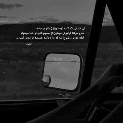 آهنگ ای موی تو موج و چشمان تو دریا