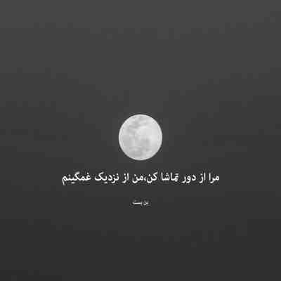 آهنگ اون چشمات منو دیوونه کرده آخرش