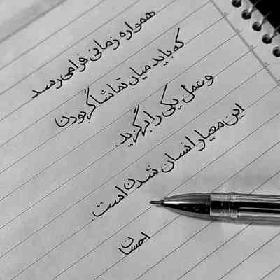 آهنگ من که شدم عاشقت یار جان پس تو عذابم نده