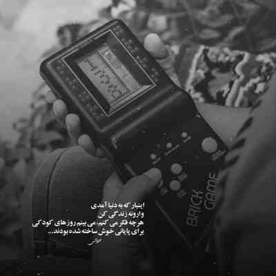 آهنگ یکی نیست بگه دیوونه بس کن