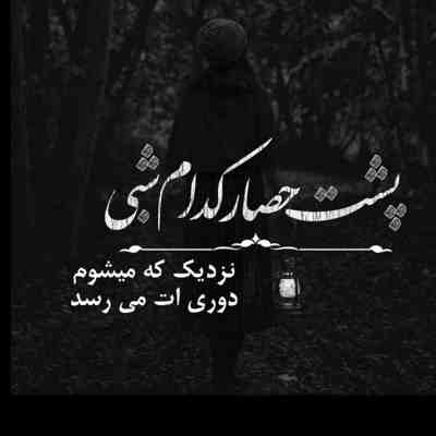 آهنگ توی این شهر همه میدونن که تورو دوست دارم