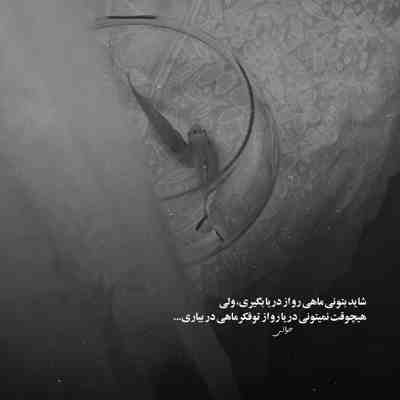 آهنگ خیالش یه سردرده که تو سرم هست