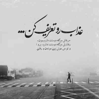 آهنگ خدا تورو واسه قلبم نگه داره عزیزم