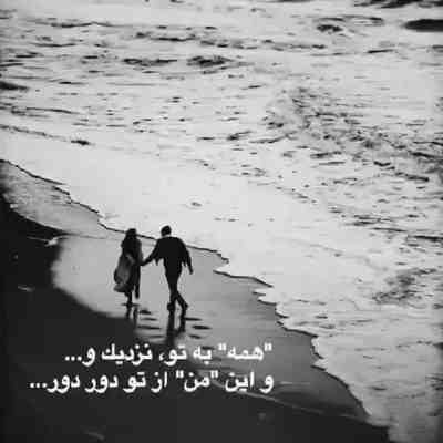 آهنگ دل به تو بستم عاشقت هستم